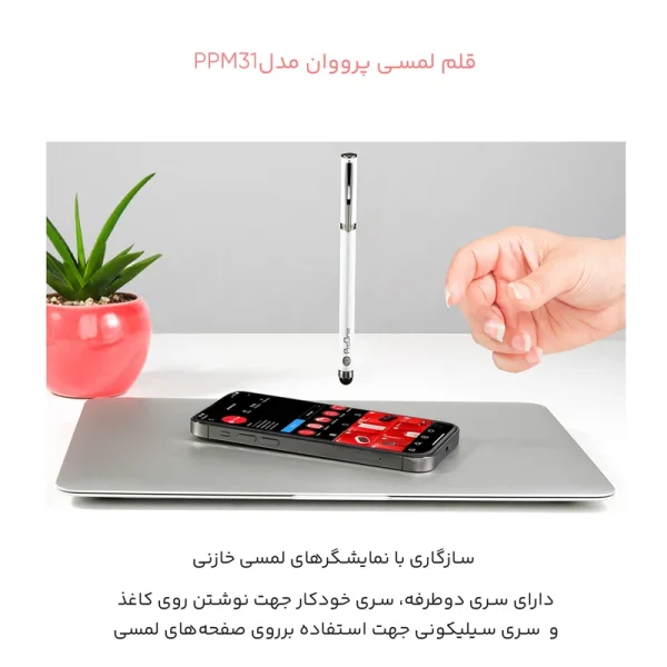 قلم لمسی پرووان مدل PPM31